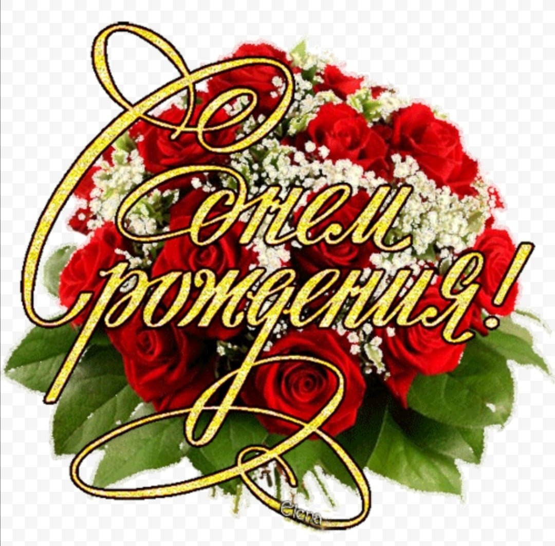 Поздравления с днём рождения женщине