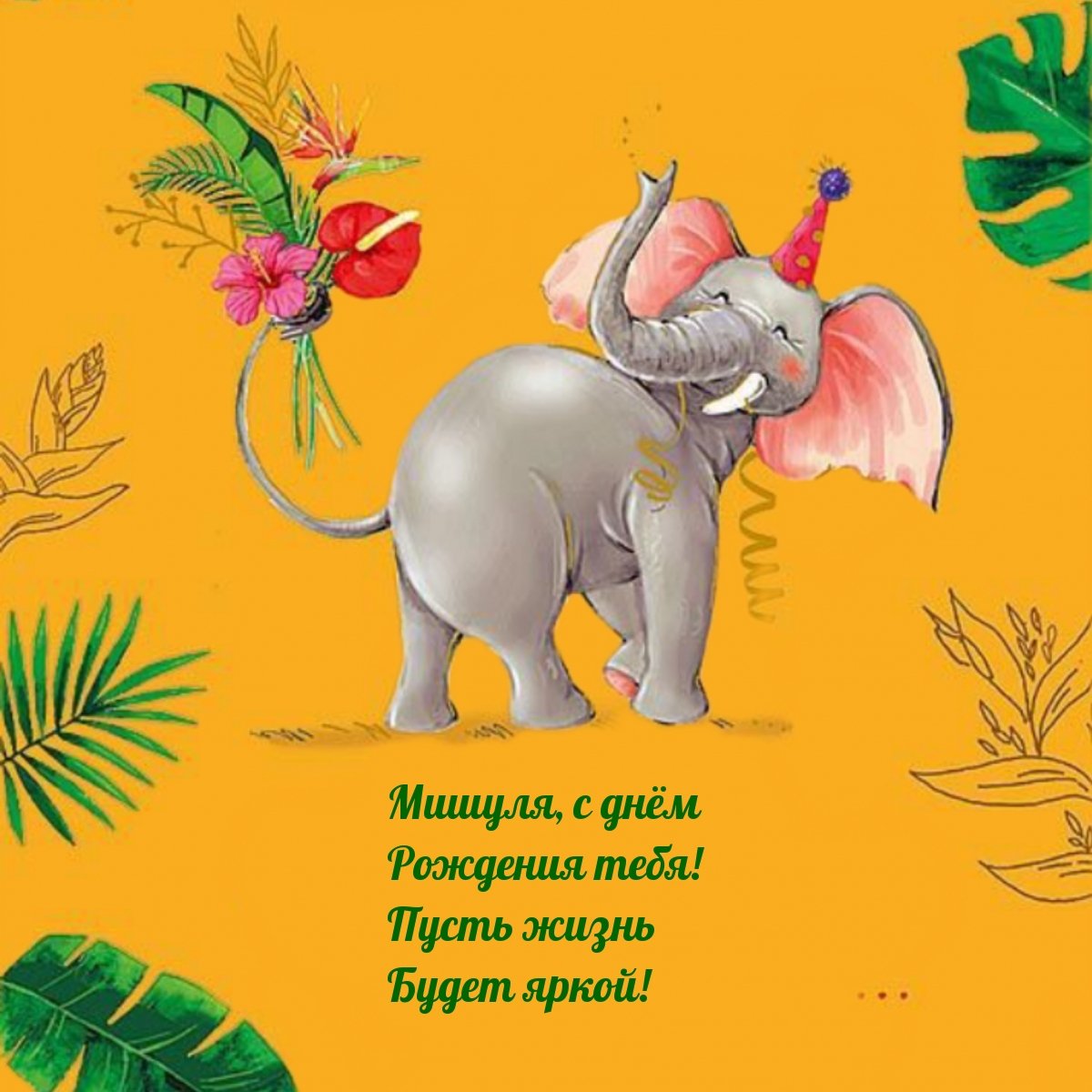 С днём рождения внука