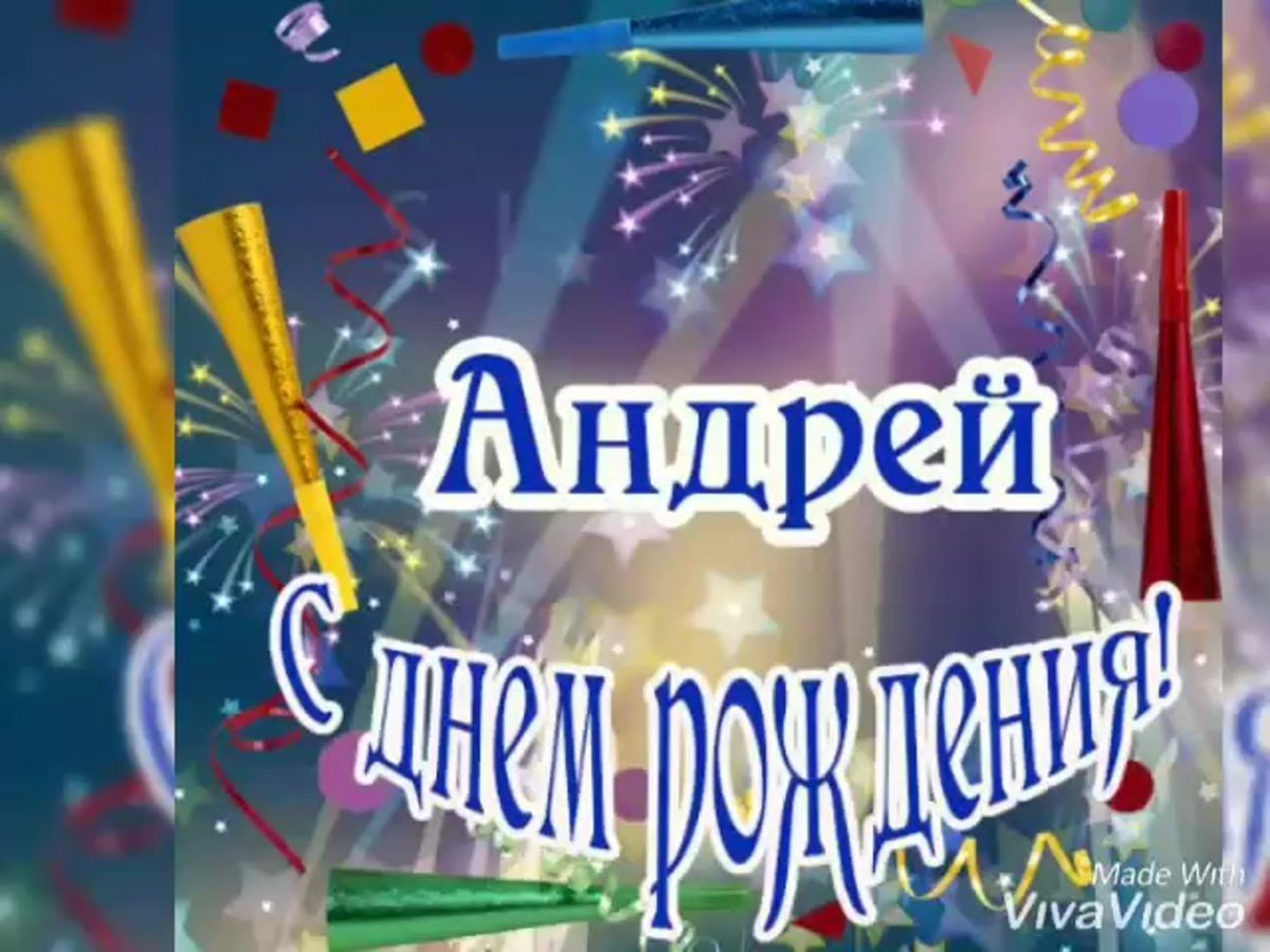 С днем рождения 4 года