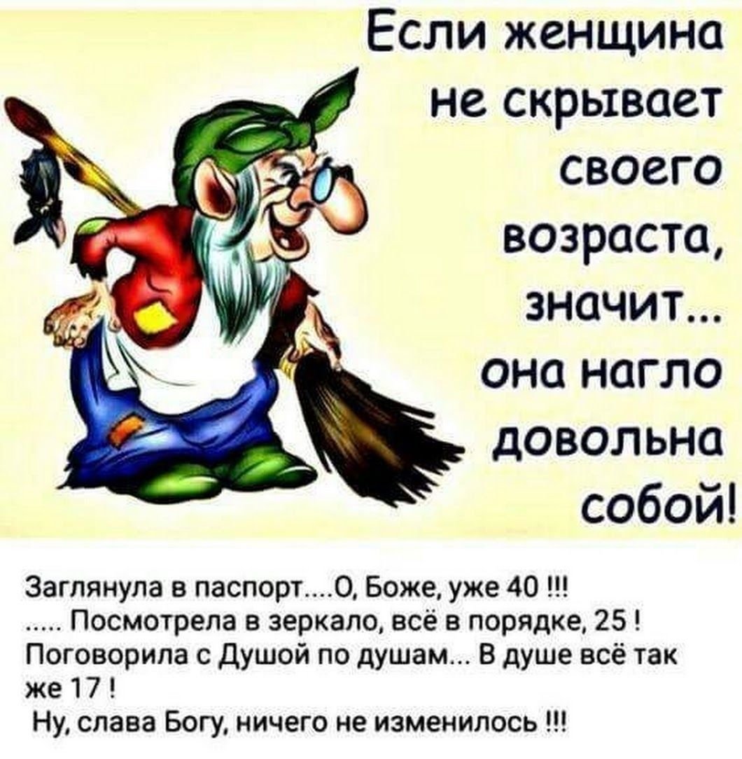 Анекдоты про Возраст женщины прикольные