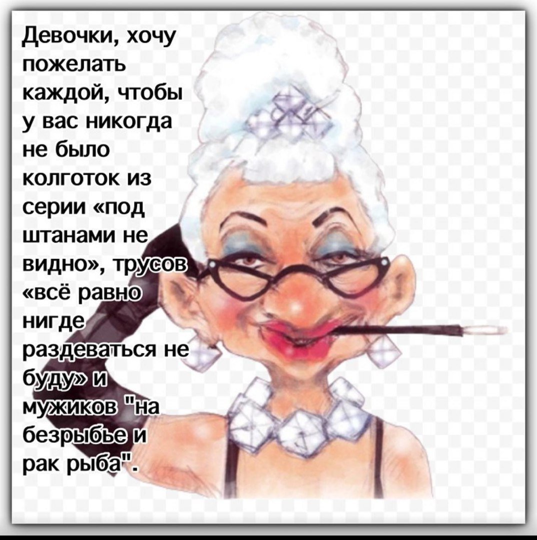 Весёлая стильная старушка