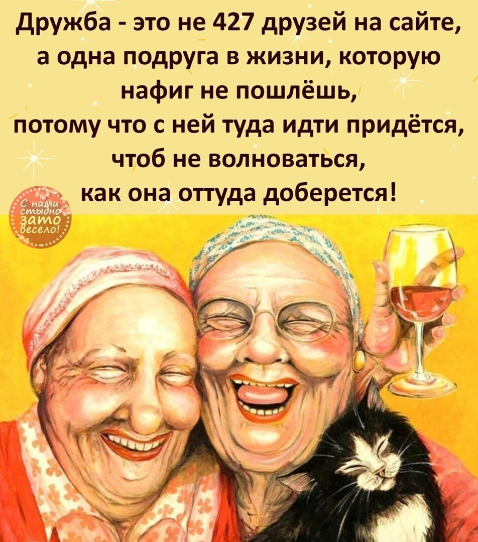 Анекдот про женскую дружбу