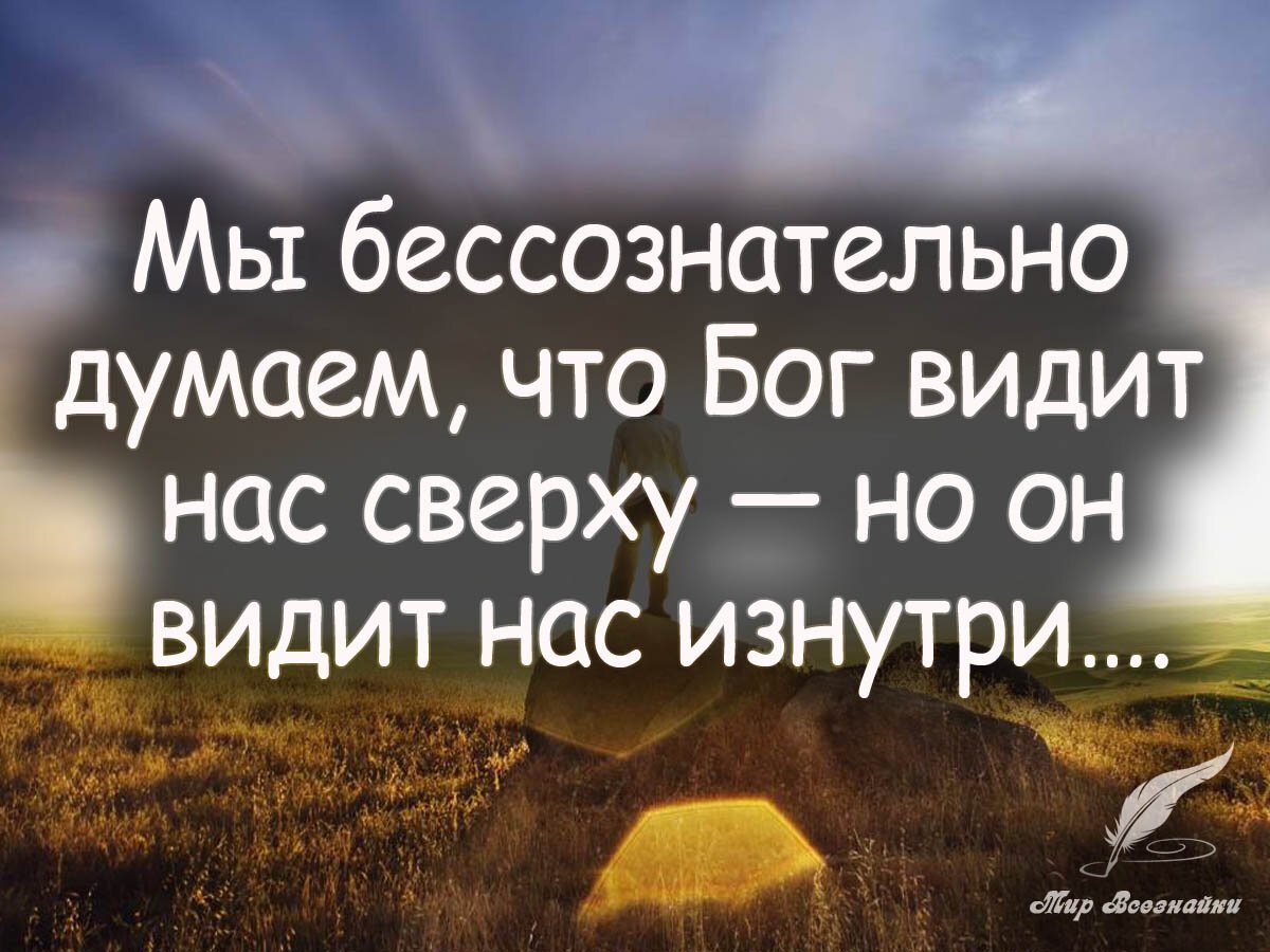 Фразы про Бога