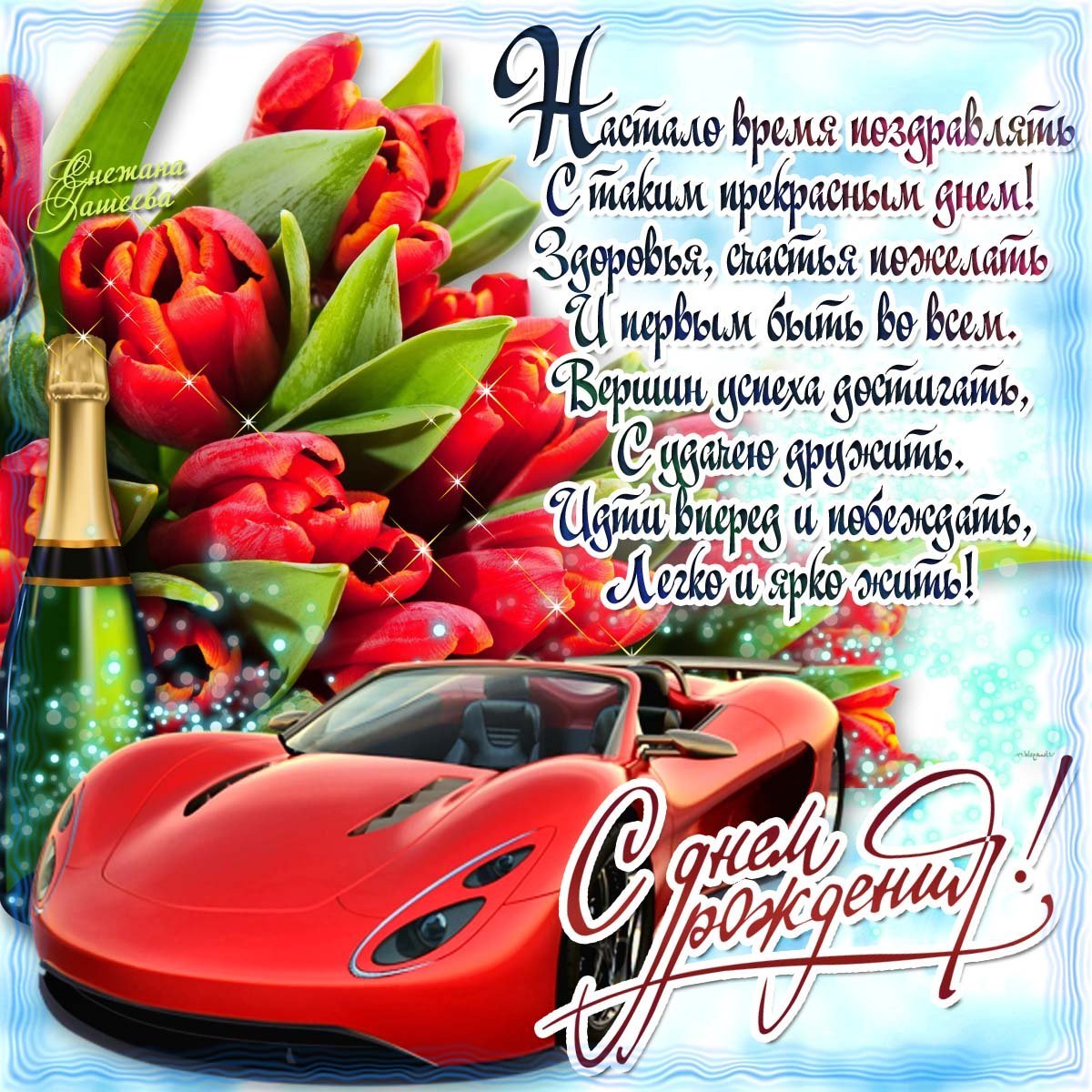 Поздравления с днём рождения Дмитрия