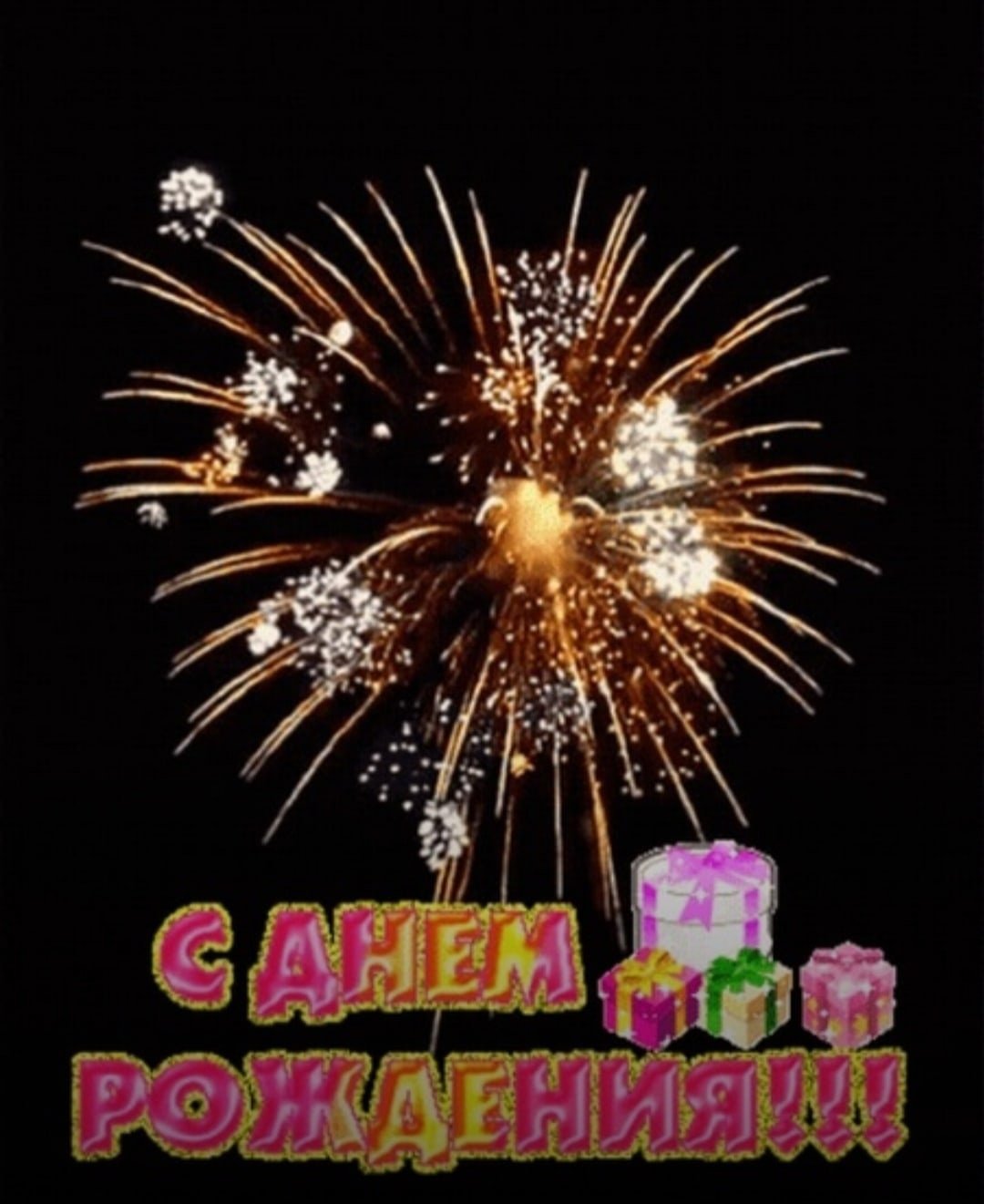 Открытка с днём рождения исполнения желаний