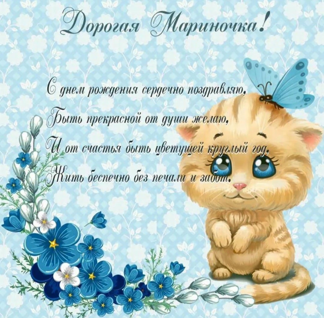 Иариночеп с днем рождения