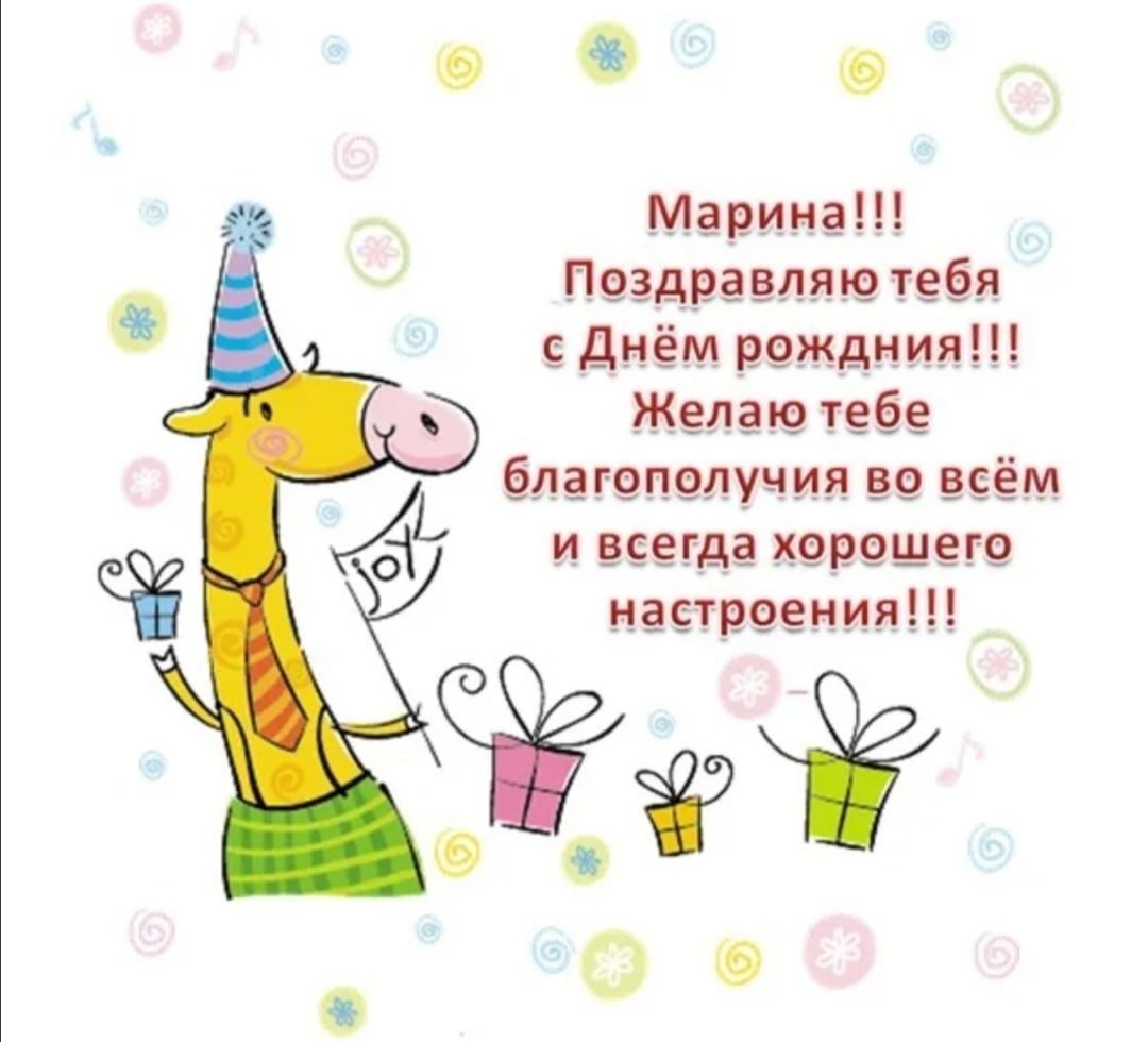Поздравления с днём рождения