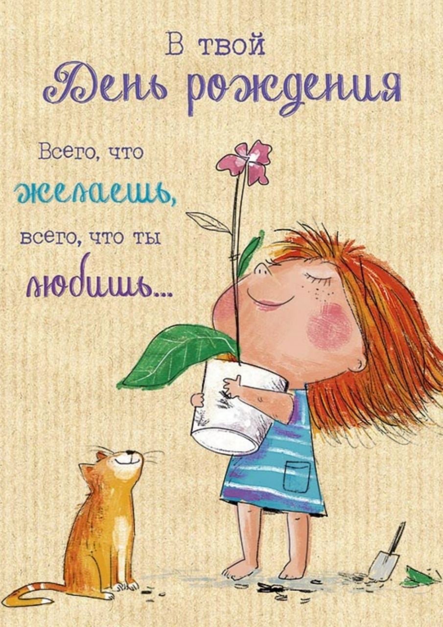 С днем рождения рыженькая