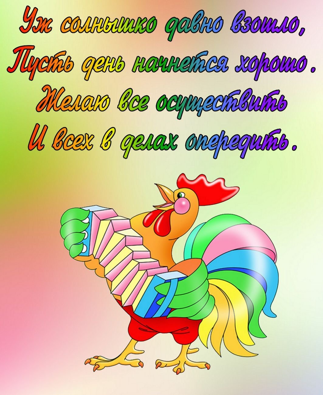 Открытки с добрым утром прикольн