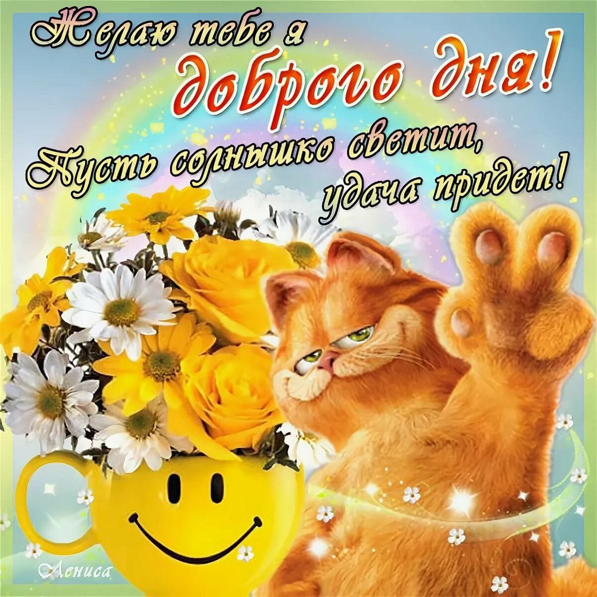 Поздравления с добрым утром прикольные