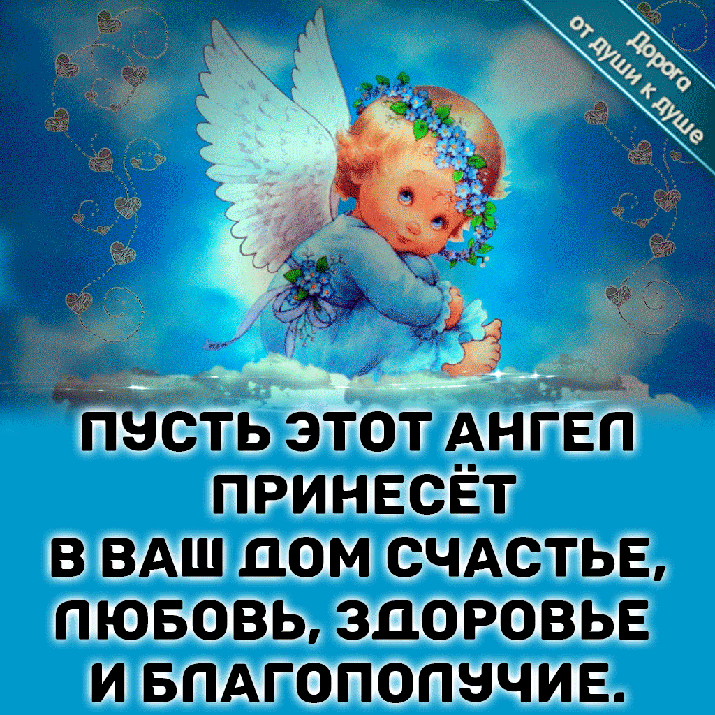 Открытки с ангелом хранителем