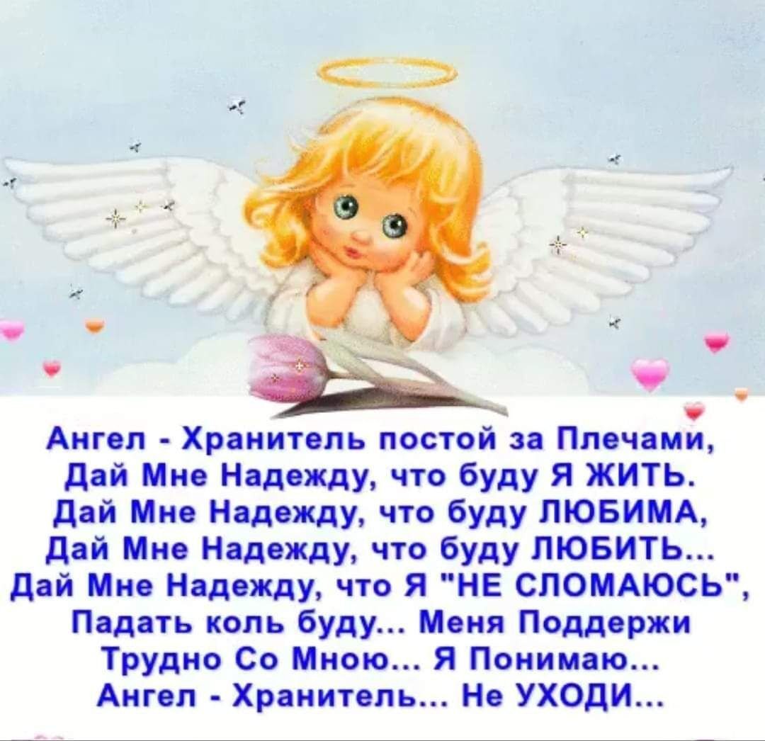 Доброе утро Ангелочек