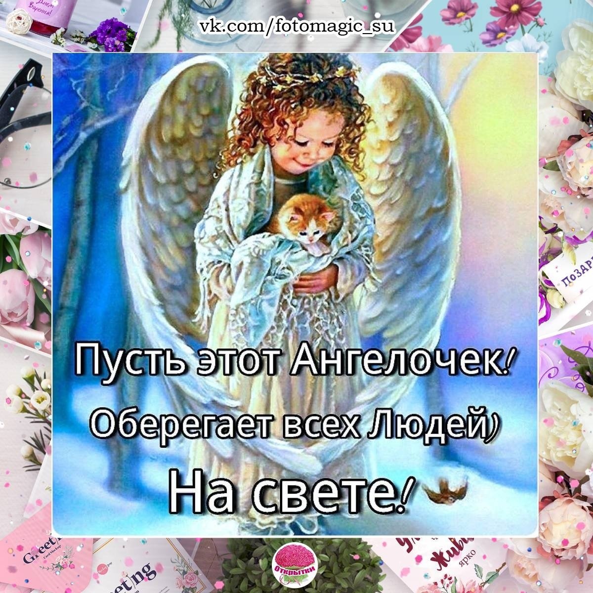 Божией помощи ангела хранителя доброго утра