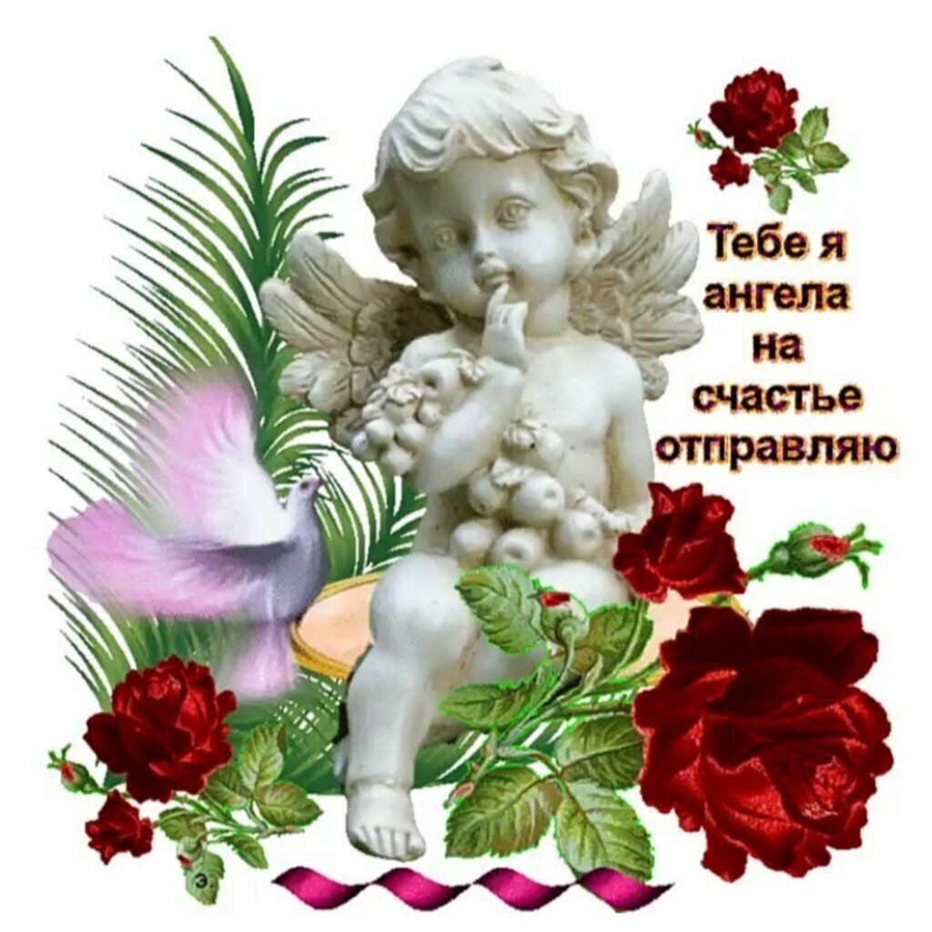 Ангел хранитель мой Святой мой покровитель