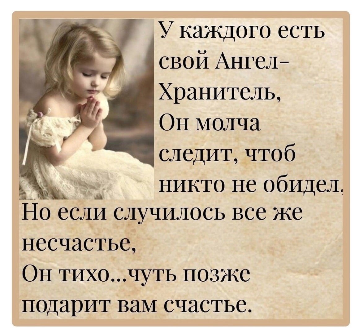 Ангелочек с пожеланиями