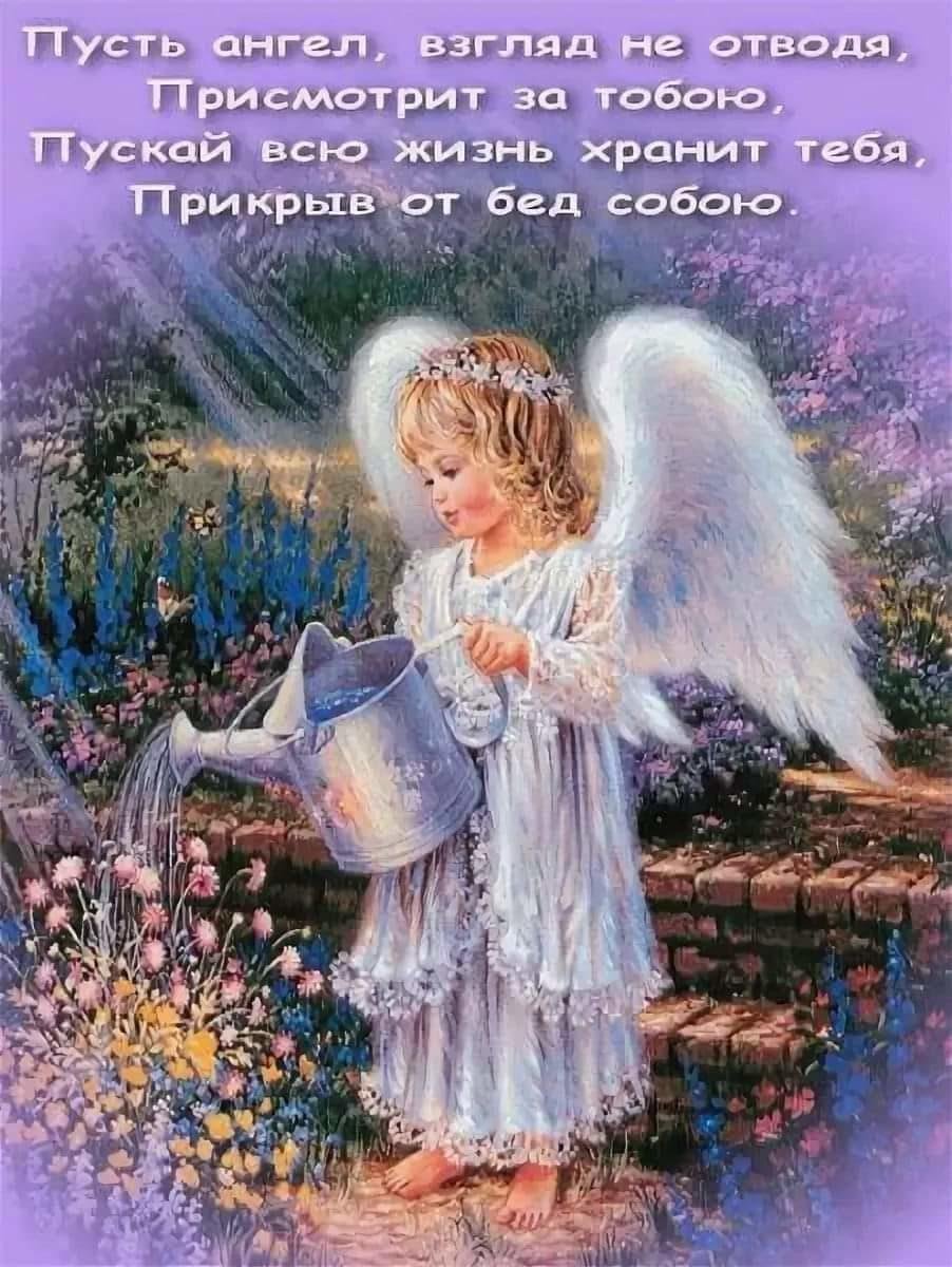 Ангел хранитель картинки с надписями