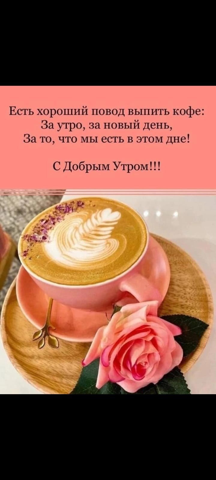 С добрым утром Катюша