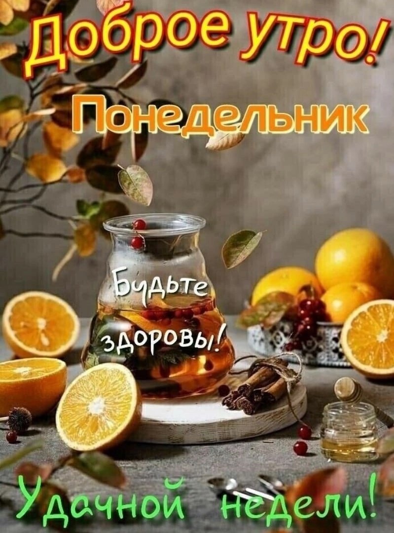 Доброе утро Наташа