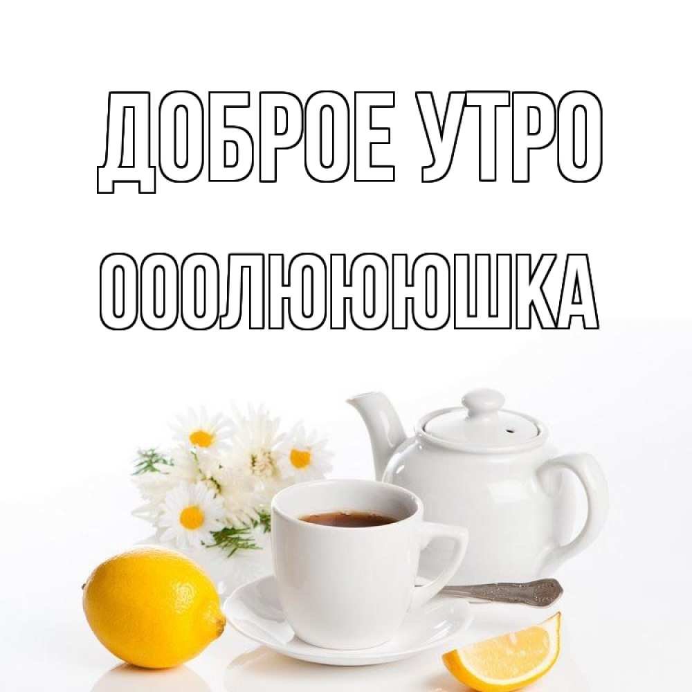 Открытки с добрым утром с сердечками