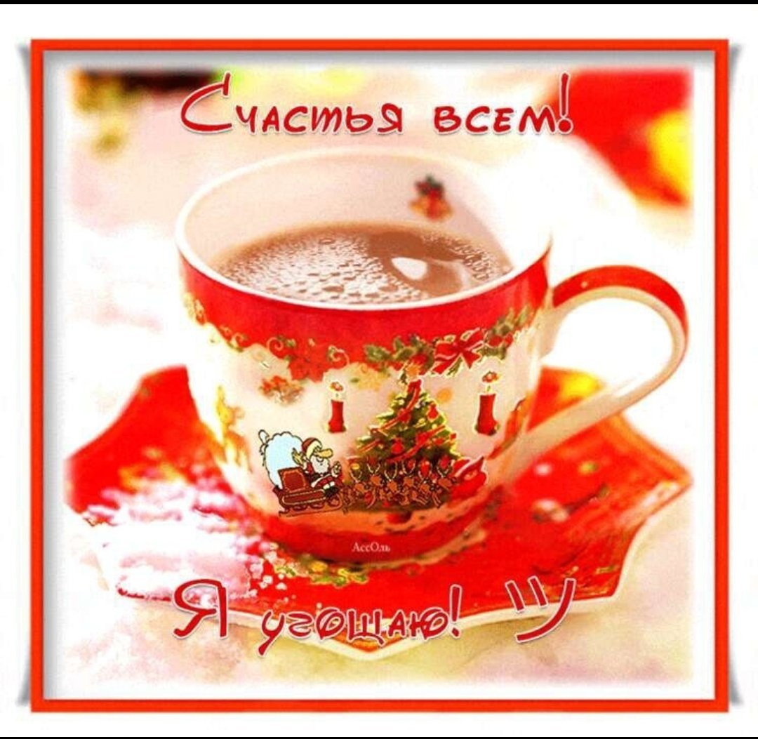 Доброго зимнего утра и хорошего дня