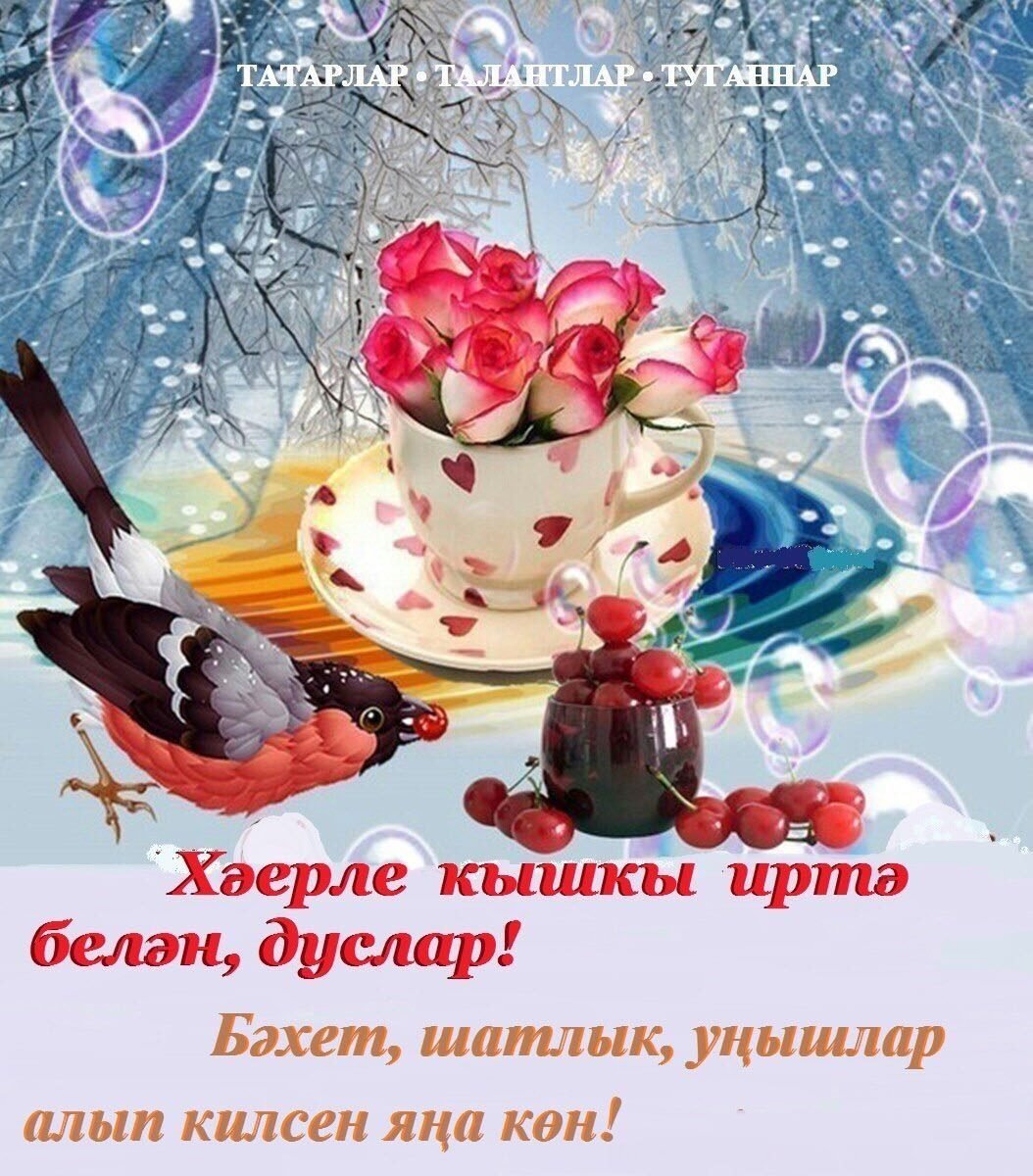 Красивые пожелания с добрым зимним утром