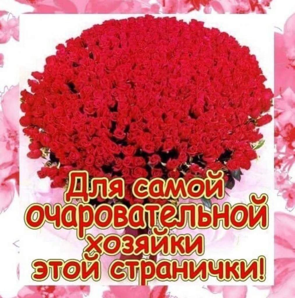 Для самой очаровательной хозяйки этой странички