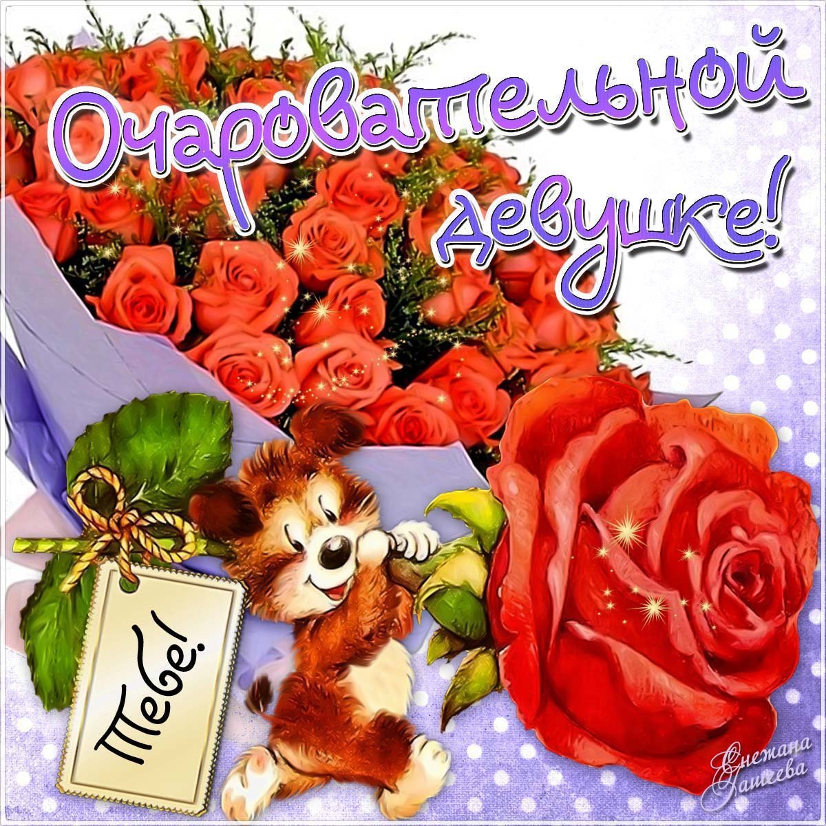 Красивые открытки для девушки