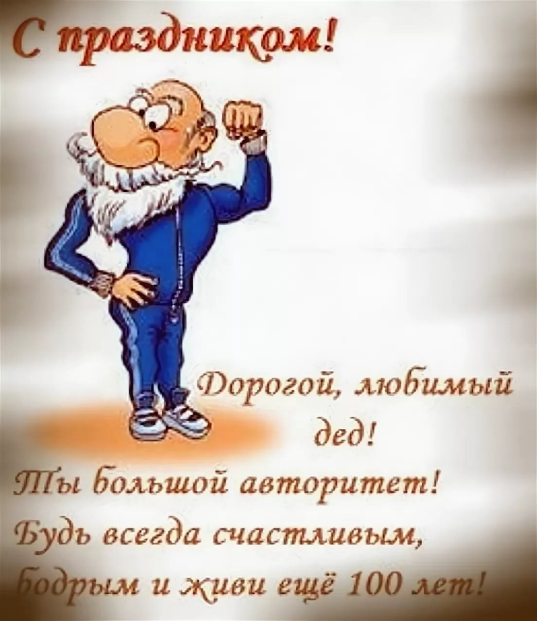 Открытка для бабушки и дедушки