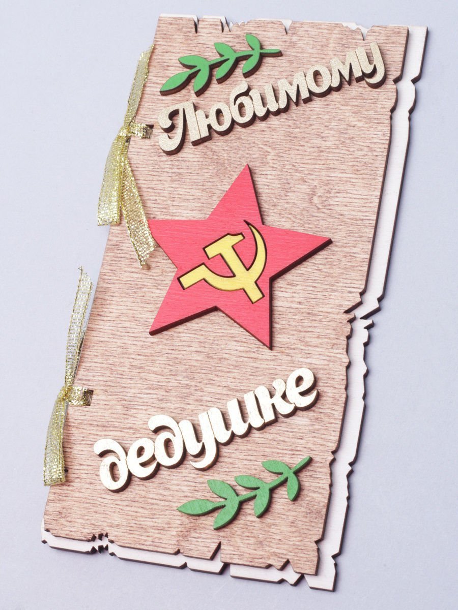 Люблю дедушку открытка