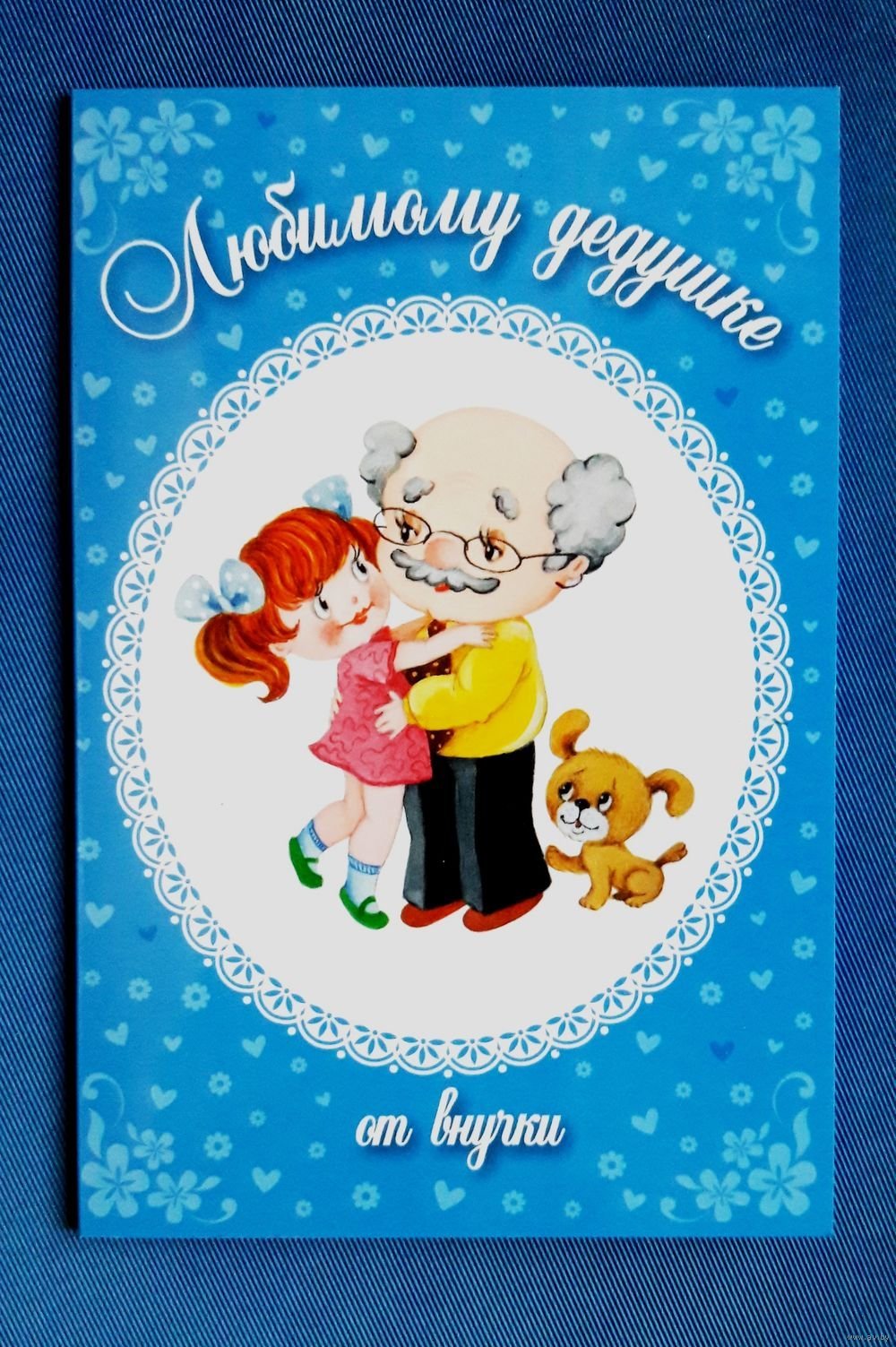 Самый лучший в мир папа