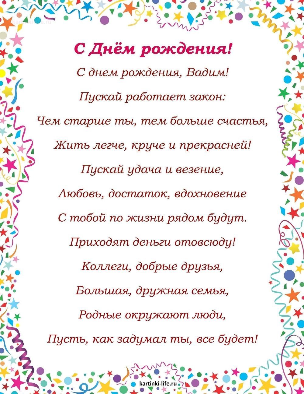 День вадима. С днём рождения Вадим. Поздравления с днём рождения Вадиму. С днём рождения Григорий. Поздравление Евгению с днем рождения в стихах.