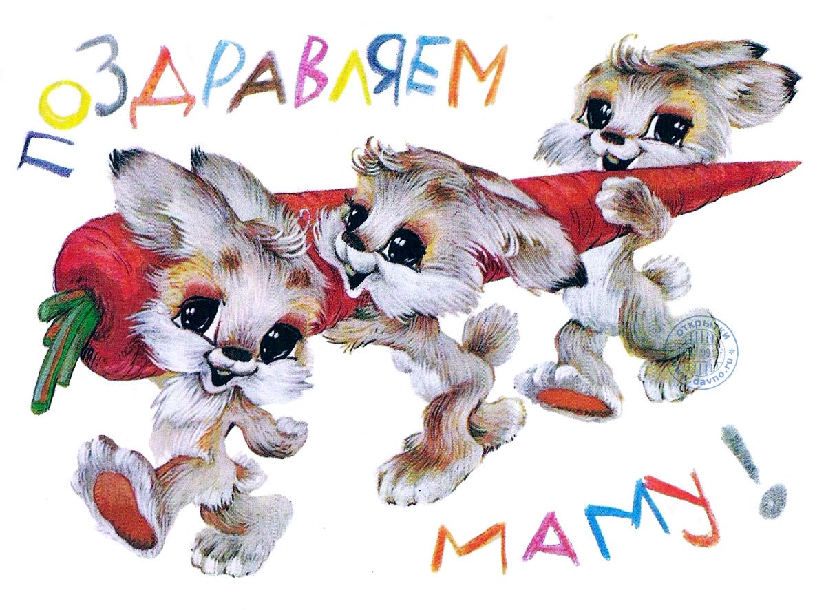 Советские открытки маме