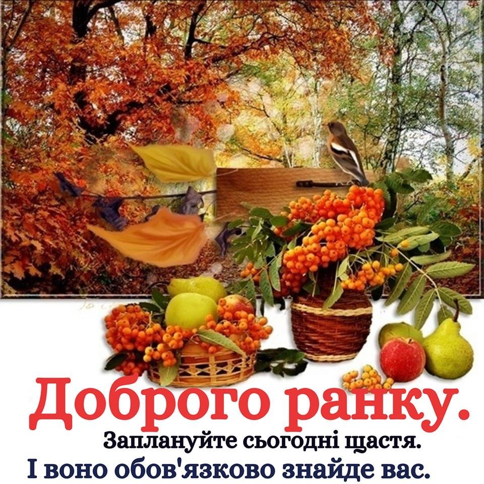 С добрым осенним утром