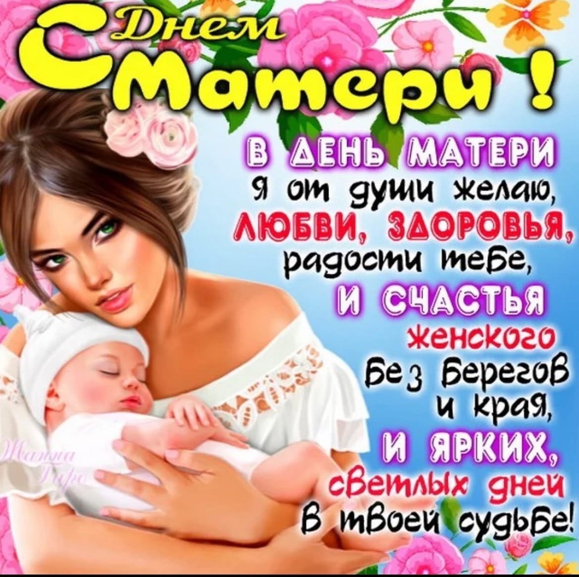 Открытки с днём матери