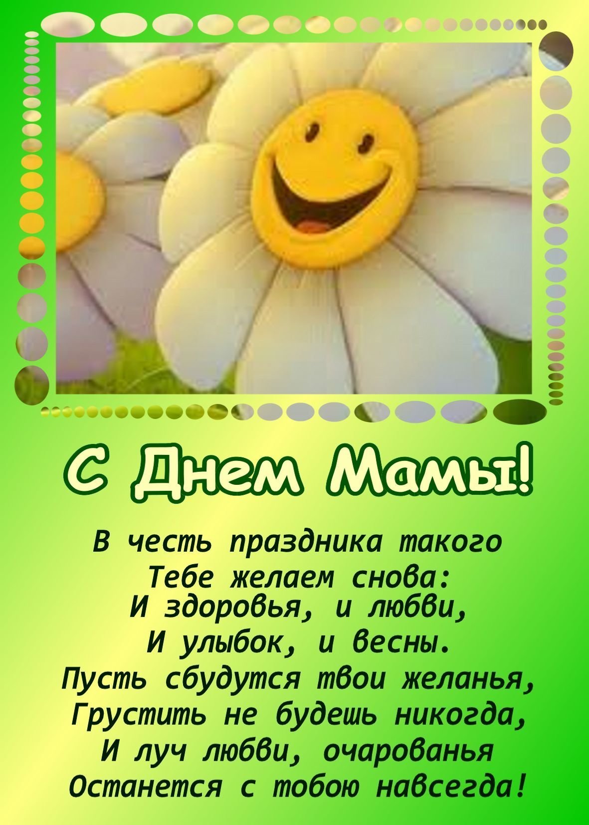 Поздравление к одни матери