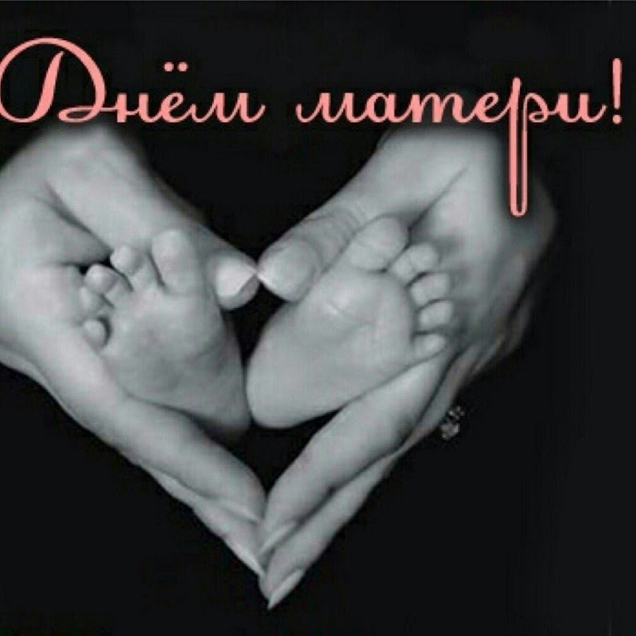 Открытки с днём матери