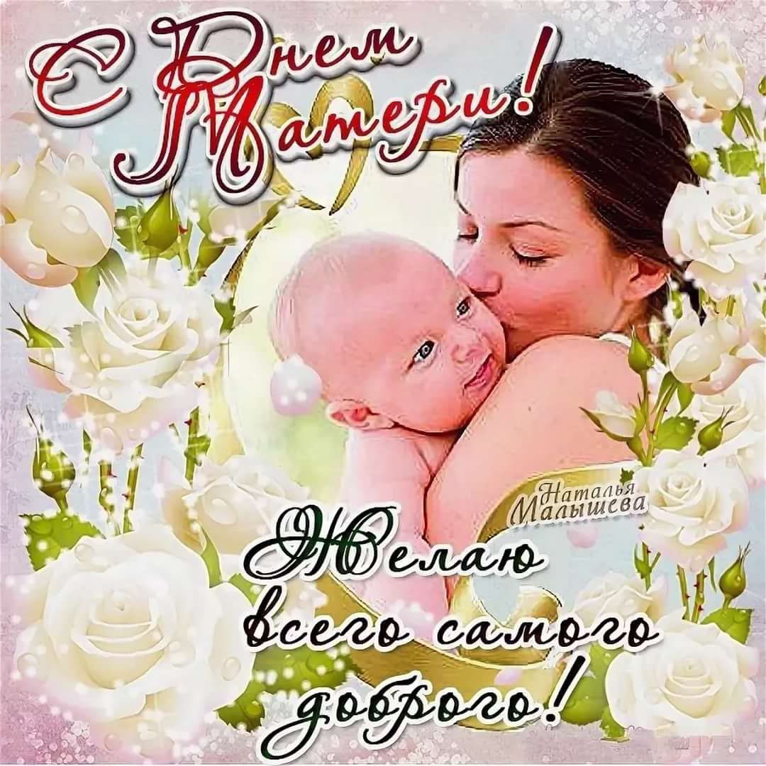 С днём матери анимация поздравления