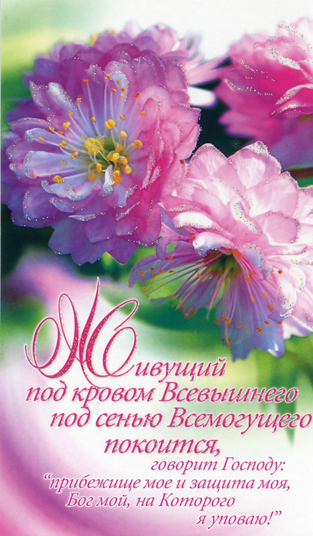 Христианские пожелания с днем рождения