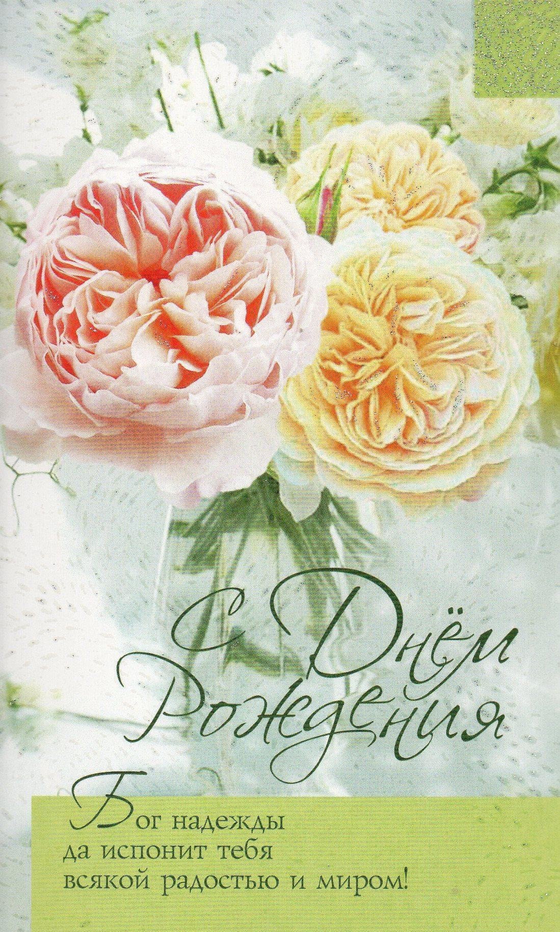 Христанские поздравления с днём рождения