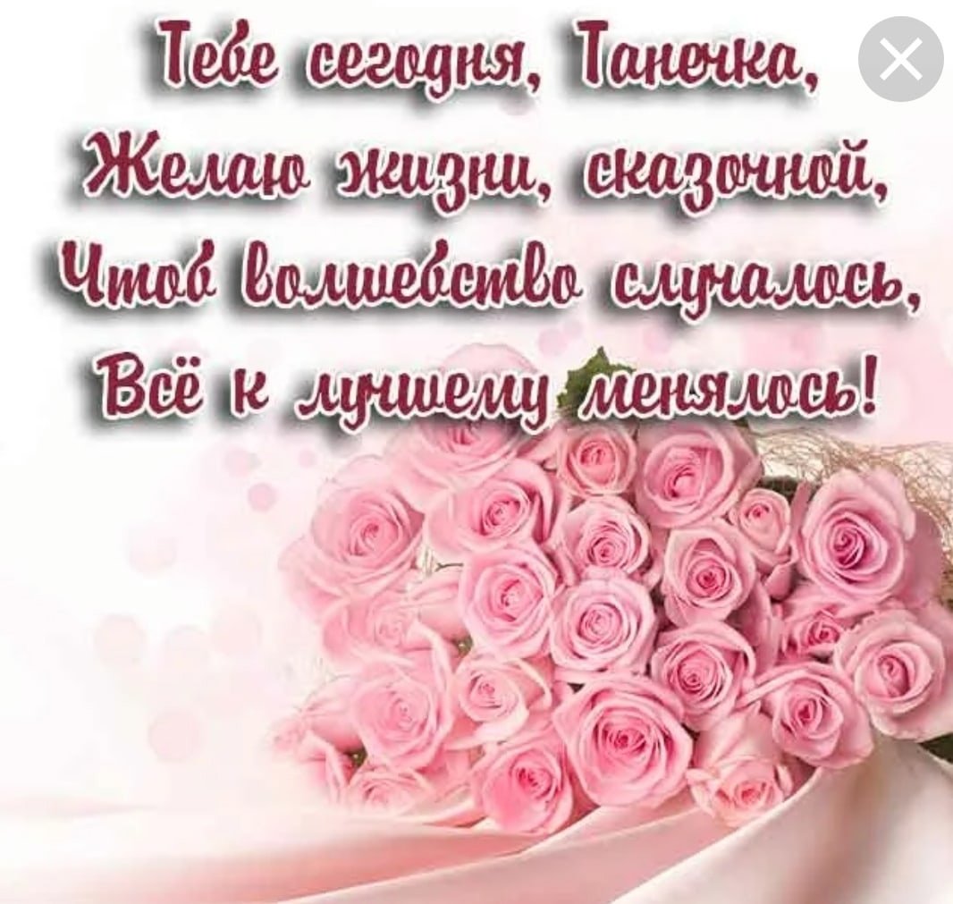 С юбилеем Татьяна поздравления