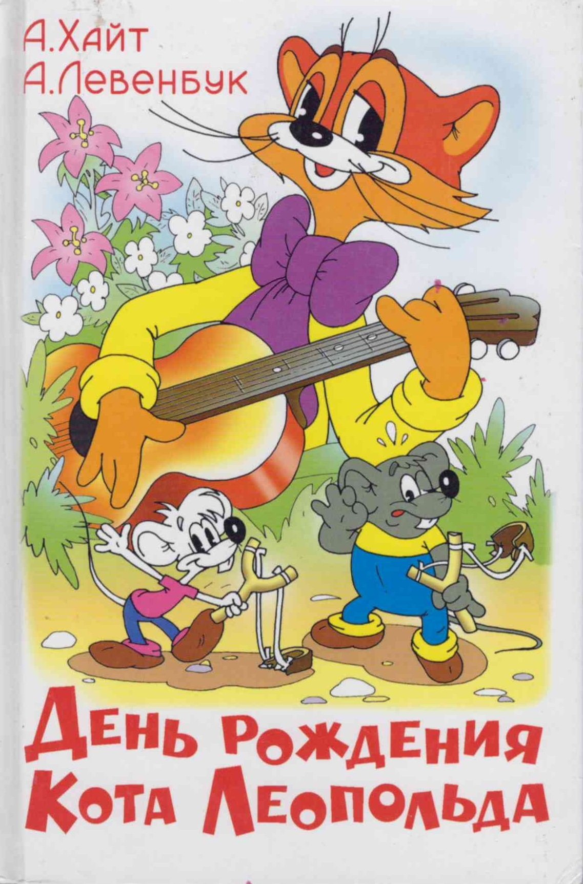 С днём рождения именинники