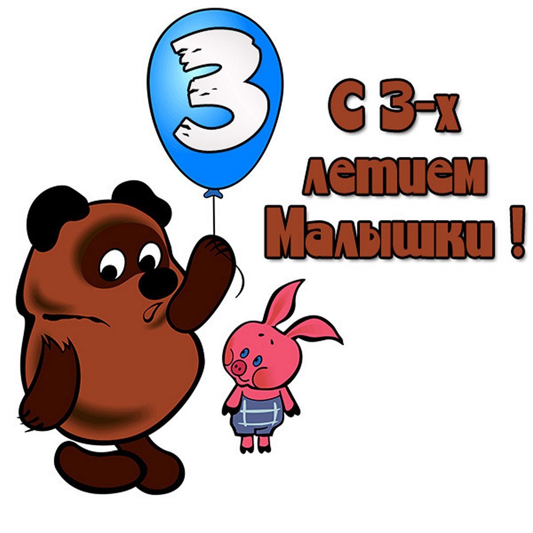 С днём рождения 2 годика