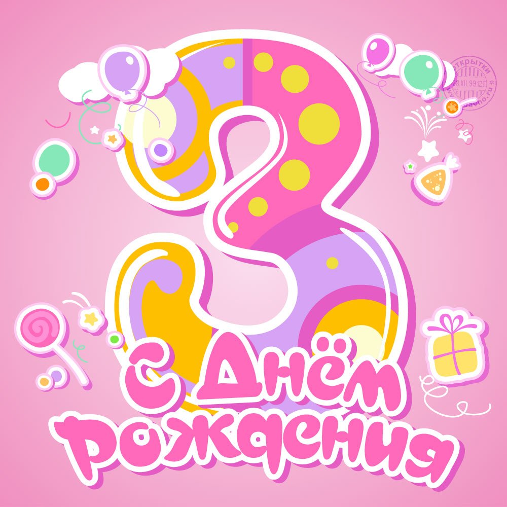 Три года мальчику открытка