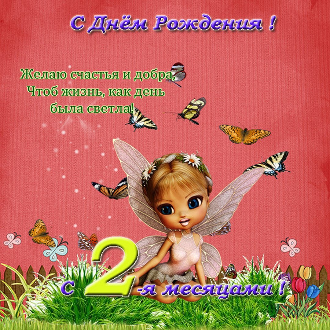 С 6 месяцами девочку