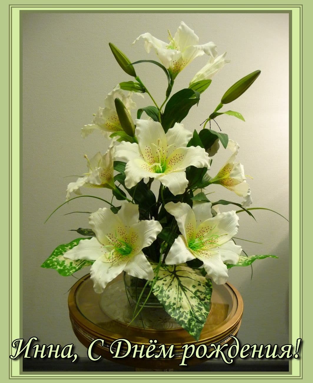 Цветы для Нины