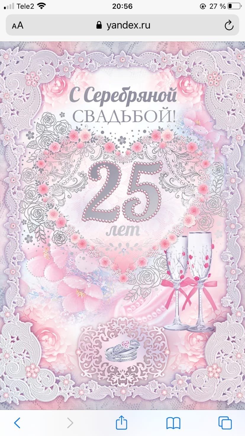 Серебряная свадьба картинки