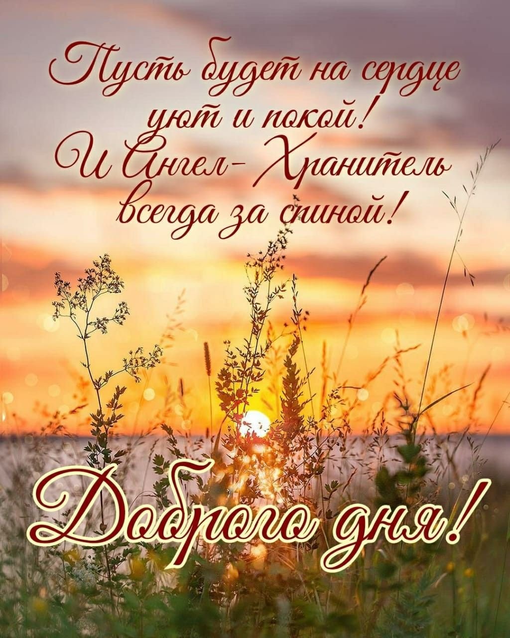 Солнечного утра и хорошего настроения