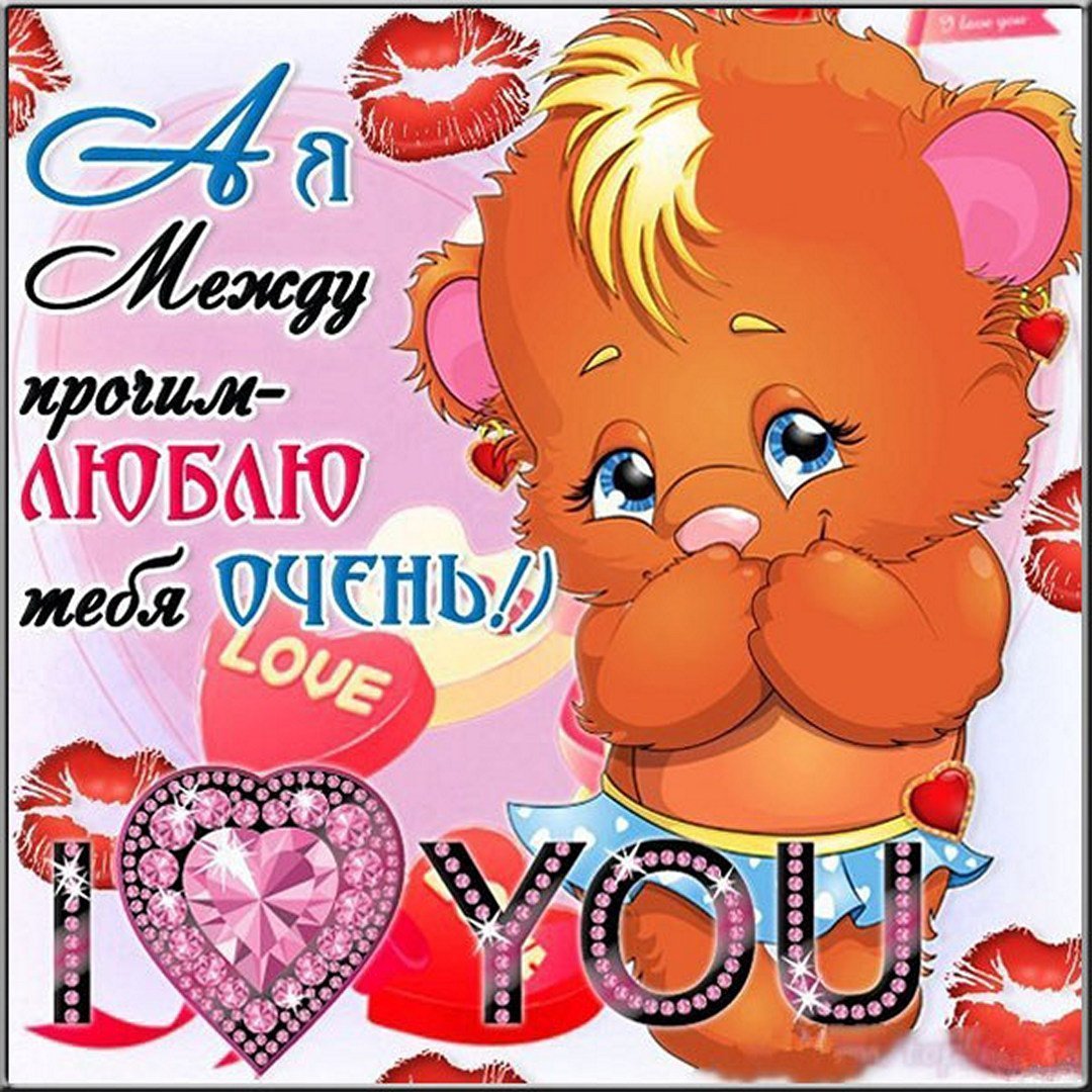 Открытка любимой!