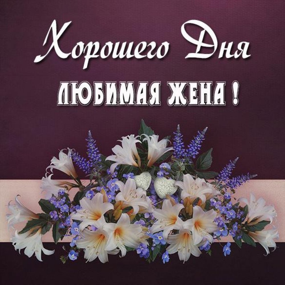 Открытка любимой!