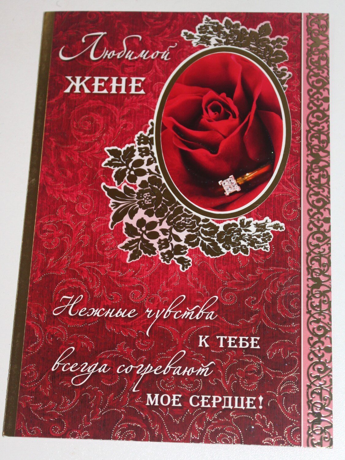 Открытка любимой девушке